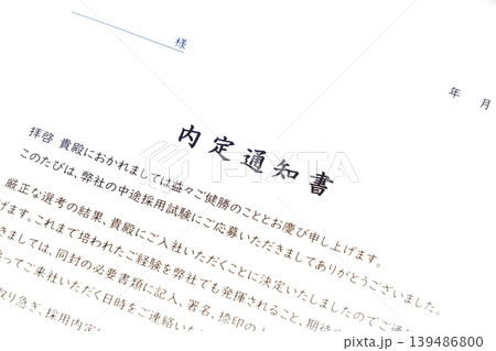 内定通知書 - 就職活動(就活)や転職活動の結果、採用が内定したことを通知する内定通知書 内定通知書 - 就職活動(就活)や転職活動の結果、採用が内定したことを通知する内定通知書 139486800