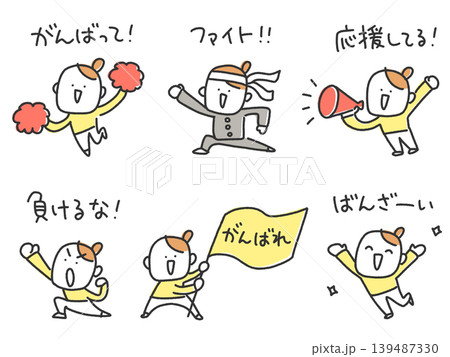手描きのゆるくてかわいい女性の応援ポーズセット メッセージ付き がんばれ ファイト ばんざい 手描きのゆるくてかわいい女性の応援ポーズセット メッセージ付き がんばれ ファイト ばんざい 139487330