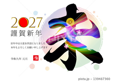 未年の年賀状素材 2027 139487360