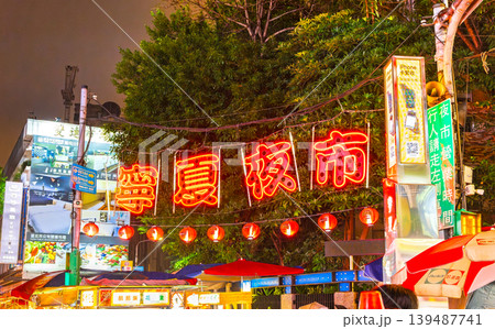 台北 寧夏夜市(ねいかよいち) 台北 寧夏夜市(ねいかよいち) 139487741