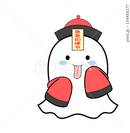 キョンシーの仮装をしたシーツお化けのイラスト 139488277