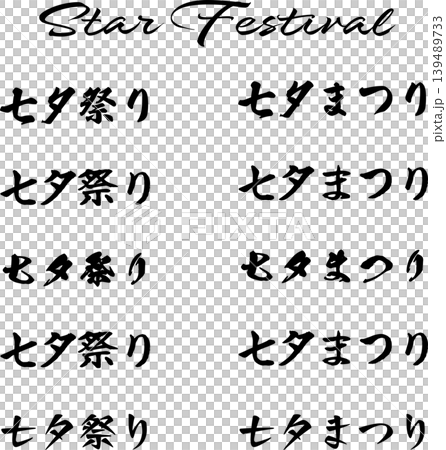 七夕書法套裝(10款設計) 七夕書法套裝(10款設計) 139489733