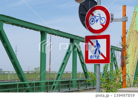道路標識 歩行者通行止め 自転車通行止め 道路標識 歩行者通行止め 自転車通行止め 139497859