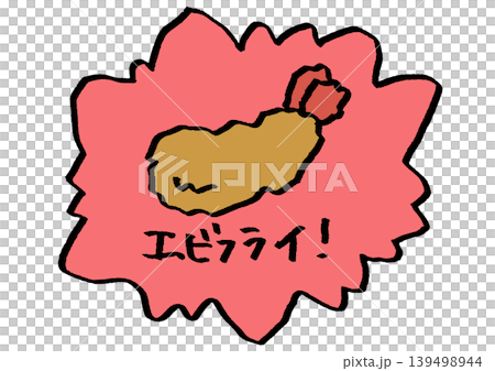 エビフライ ステッカー エビフライ ステッカー 139498944
