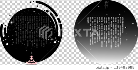 般若心経の写経と宇宙の瞑想デザイン背景素材セット（黒・白） 139498999