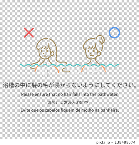 多言語の入浴マナー案内イラスト「浴槽の中に髪の毛を浸さないでください」 139499374