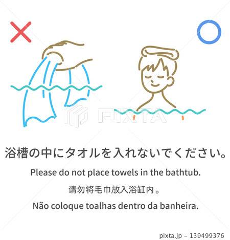多言語の入浴マナー案内イラスト「浴槽の中にタオルを入れないでください」 多言語の入浴マナー案内イラスト「浴槽の中にタオルを入れないでください」 139499376