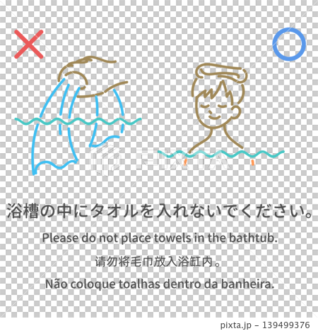 多言語の入浴マナー案内イラスト「浴槽の中にタオルを入れないでください」 多言語の入浴マナー案内イラスト「浴槽の中にタオルを入れないでください」 139499376
