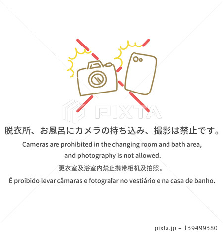 多言語の入浴マナー案内イラスト「脱衣所・お風呂での撮影・カメラ持ち込み禁止」 多言語の入浴マナー案内イラスト「脱衣所・お風呂での撮影・カメラ持ち込み禁止」 139499380