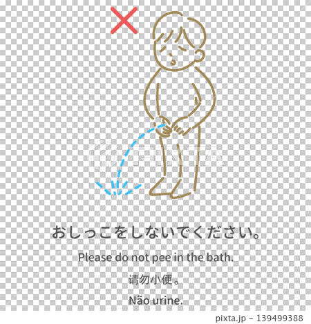 多言語の入浴マナー案内イラスト「お風呂(浴場内)でおしっこをしないでください」 多言語の入浴マナー案内イラスト「お風呂(浴場内)でおしっこをしないでください」 139499388