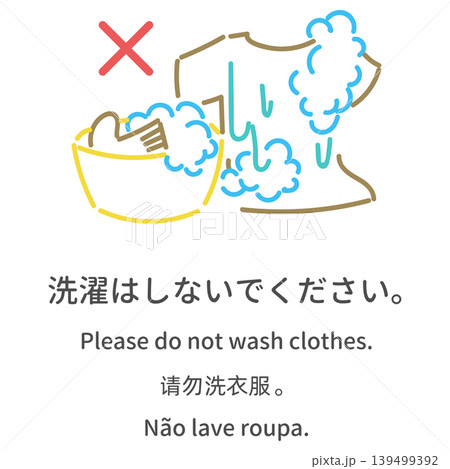 多言語の入浴マナー案内イラスト「浴場内での洗濯はしないでください」 139499392