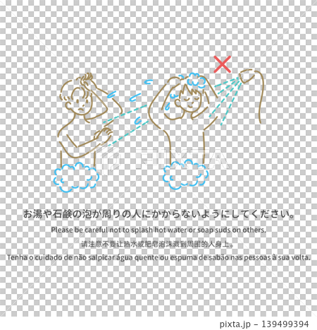 多言語の入浴マナー案内イラスト「お湯や石鹸の泡が周りの人にかからないようにしましょう」 多言語の入浴マナー案内イラスト「お湯や石鹸の泡が周りの人にかからないようにしましょう」 139499394