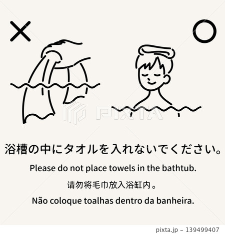 多言語の入浴マナー案内イラスト「浴槽の中にタオルを入れないでください」 多言語の入浴マナー案内イラスト「浴槽の中にタオルを入れないでください」 139499407