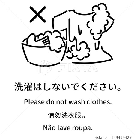 多言語の入浴マナー案内イラスト「浴場内での洗濯はしないでください」 多言語の入浴マナー案内イラスト「浴場内での洗濯はしないでください」 139499425