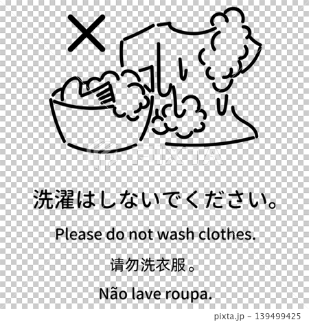 多言語の入浴マナー案内イラスト「浴場内での洗濯はしないでください」 多言語の入浴マナー案内イラスト「浴場内での洗濯はしないでください」 139499425
