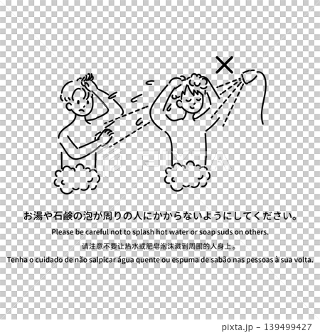 多言語の入浴マナー案内イラスト「お湯や石鹸の泡が周りの人にかからないようにしましょう」 多言語の入浴マナー案内イラスト「お湯や石鹸の泡が周りの人にかからないようにしましょう」 139499427