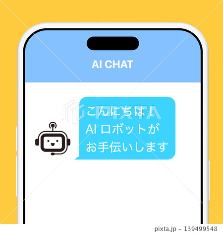 AIチャットボットがお手伝い 139499548
