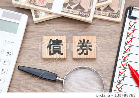 債券 資産運用イメージ 債券 資産運用イメージ 139499765