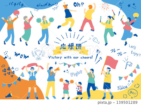 一生懸命応援する人達 一生懸命応援する人達 139501289