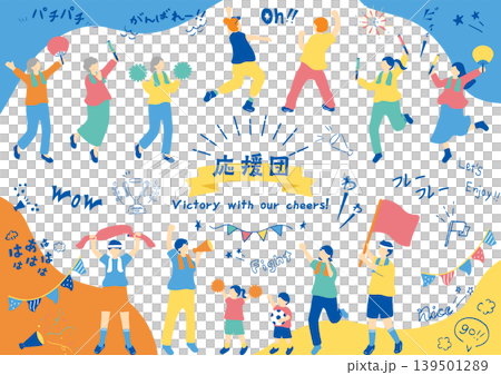 一生懸命応援する人達 一生懸命応援する人達 139501289