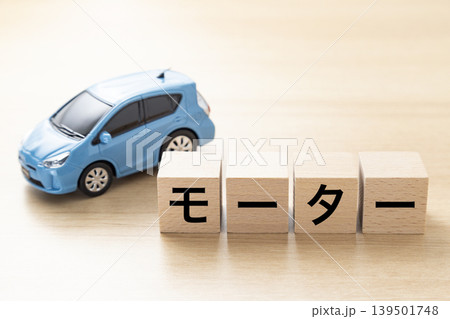 「モーター」と書かれたブロックとエコカー 「モーター」と書かれたブロックとエコカー 139501748
