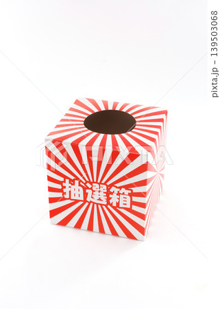 抽選箱 抽選箱 139503068
