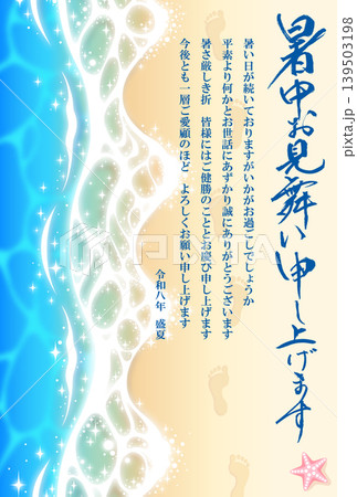 暑中お見舞い 砂浜 2026 令和 8年 (ビジネス向け) 暑中お見舞い 砂浜 2026 令和 8年 (ビジネス向け) 139503198