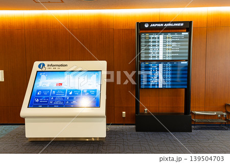 羽田空港第1ターミナル付近 案内所 東京都大田区羽田空港 羽田空港第1ターミナル付近 案内所 東京都大田区羽田空港 139504703