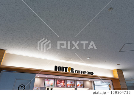 ドトールコーヒーショップ 福岡空港国内線ゲート内店　　福岡県福岡市博多区下臼井 139504733