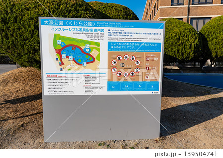 大濠公園のくじら公園（遊具の公園）　福岡県福岡市中央区 139504741