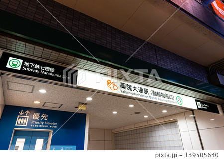 薬院大通駅　動植物園口　夜景　福岡県福岡市中央区 139505630