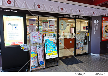 太宰府観光案内所　西鉄太宰府線　太宰府駅　福岡県太宰府市宰府 139505673