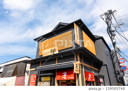 手作り箸工房 遊膳 太宰府店 福岡県太宰府市宰府 手作り箸工房 遊膳 太宰府店 福岡県太宰府市宰府 139505748