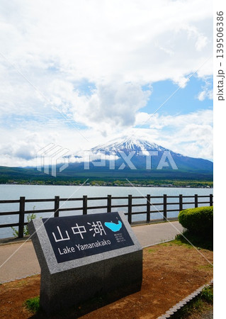 山中湖から望む富士山 139506386