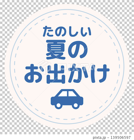 Summer Outing Circular Title Label Vector Material Summer Outing Circular Title Label Vector Material 139506597