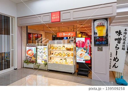雪あかり 羽田空港店　東京都大田区羽田空港 139509258