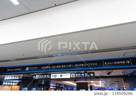 東京モノレール羽田空港第1ターミナル駅でモノレールに乗る 東京都大田区羽田空港 東京モノレール羽田空港第1ターミナル駅でモノレールに乗る 東京都大田区羽田空港 139509266