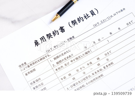 雇用契約書(契約社員) - 雇用主と労働者(契約社員)で締結する、雇用契約の条件等を定めた雇用契約書 雇用契約書(契約社員) - 雇用主と労働者(契約社員)で締結する、雇用契約の条件等を定めた雇用契約書 139509739