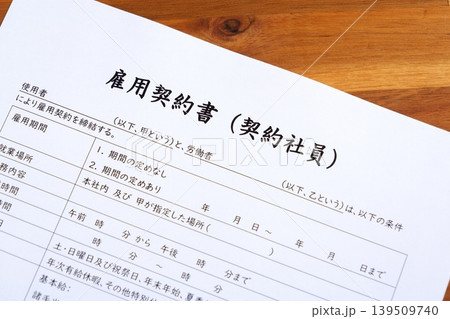 雇用契約書（契約社員） - 雇用主と労働者（契約社員）で締結する、雇用契約の条件等を定めた雇用契約書 139509740