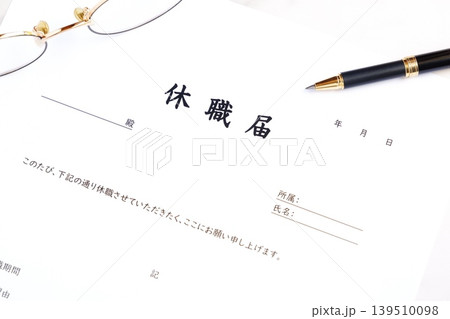 休職届 - 会社などの勤め先を長期的に休む(休職)にあたって提出する休職届 休職届 - 会社などの勤め先を長期的に休む(休職)にあたって提出する休職届 139510098
