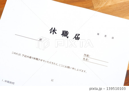 休職届 - 会社などの勤め先を長期的に休む(休職)にあたって提出する休職届 休職届 - 会社などの勤め先を長期的に休む(休職)にあたって提出する休職届 139510103