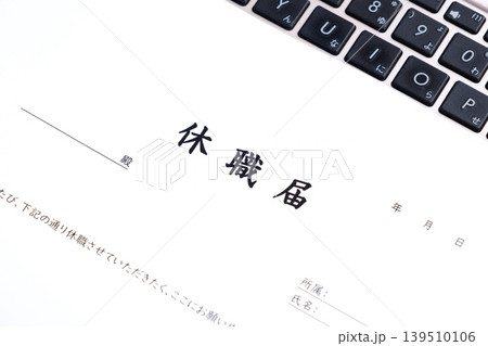 休職届 - 会社などの勤め先を長期的に休む(休職)にあたって提出する休職届 休職届 - 会社などの勤め先を長期的に休む(休職)にあたって提出する休職届 139510106