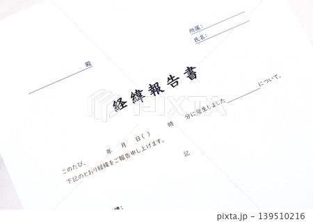 経緯報告書 - 業務中に起きたトラブルについて、原因と対策を顧客へ報告する書類、経緯報告書を作成する 経緯報告書 - 業務中に起きたトラブルについて、原因と対策を顧客へ報告する書類、経緯報告書を作成する 139510216