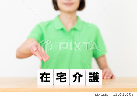 在宅介護のブロックと介護スタッフのミドル女性 在宅介護のブロックと介護スタッフのミドル女性 139510505