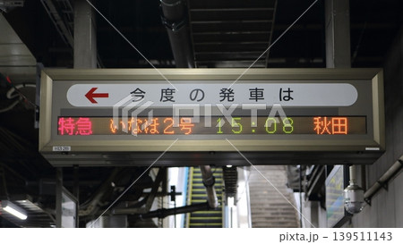 電光掲示板 いなほ 上野 電光掲示板 いなほ 上野 139511143