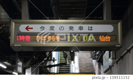 電光掲示板 ひばり 上野 電光掲示板 ひばり 上野 139511152
