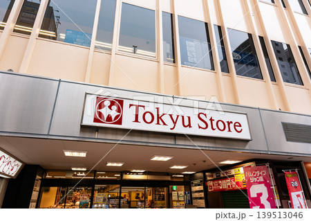 調布とうきゅう　東急ストアでお買物　東京都調布市小島町 139513046