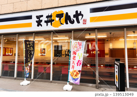 天丼てんや 調布とうきゅう店で昼食を食べる 東京都調布市小島町 天丼てんや 調布とうきゅう店で昼食を食べる 東京都調布市小島町 139513049