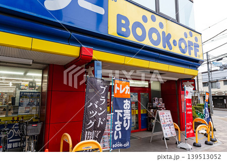 BOOKOFF 調布駅南口店で本を売る　東京都調布市小島町 139513052