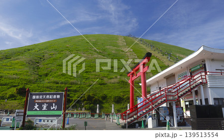 5月の緑になった大室山とリフト乗り場(伊豆高原) 5月の緑になった大室山とリフト乗り場(伊豆高原) 139513554